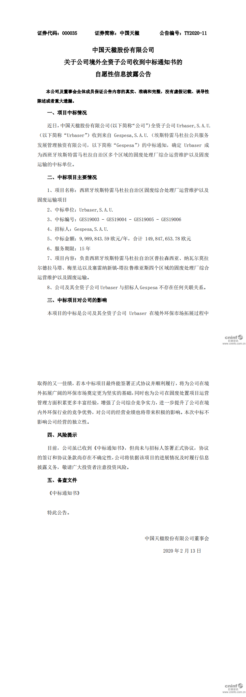 中国js1996官网登录股份有限公司关于境外全资子公司收到中标通知书的自愿性信息披露公告_0